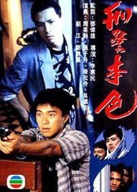 Ying ging boon sik poster