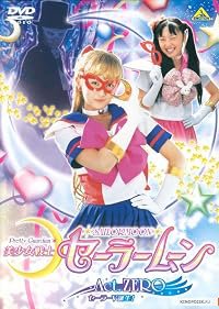 Bishôjo Senshi Sailor Moon: Act Zero poster