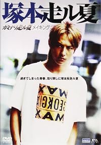 Kaminari hashiru natsu poster