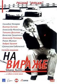 Na virazhe poster