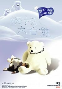 Yong bao da bai xiong poster