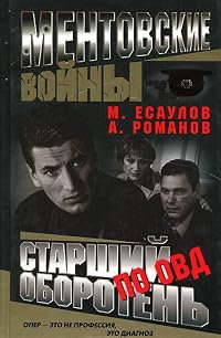 Mentovskie voyny. Nedetskie igry poster