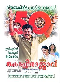 Kochi Rajavu poster