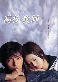 Kôkô kyôshi poster