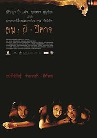 Pisaj poster