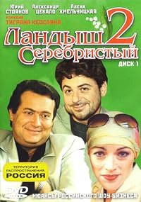 Landysh serebristyy 2 poster