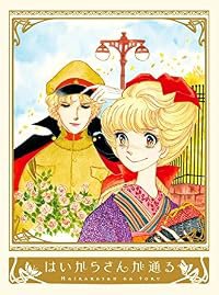 Haikara-san ga tôru poster