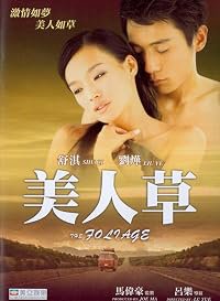 Mei ren cao poster