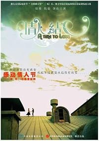 Qing ren jie poster