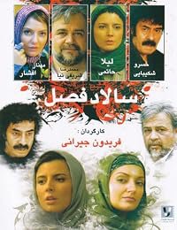 Salad-e fasl poster