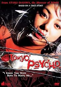 Tôkyô densetsu: ugomeku machi no kyôki poster