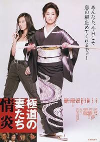 Gokudô no onna-tachi: Jôen poster