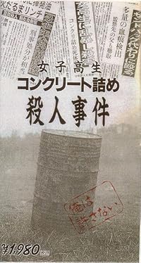 Joshikôsei konkurîto-zume satsujin-jiken: Kowareta sebuntîn-tachi poster