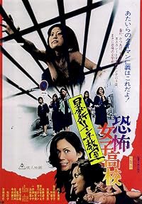 Kyôfu joshikôkô: Bôkô rinchi kyôshitsu poster
