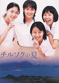 Chirusoku no natsu poster