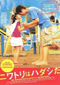 Niwatori wa hadashi da poster