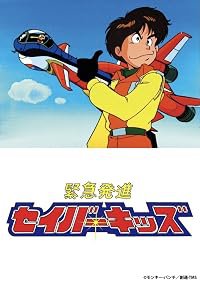 Kinkyuu Hasshin Saver Kids poster