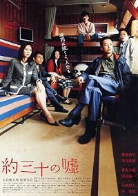 Yaku san-jû no uso poster