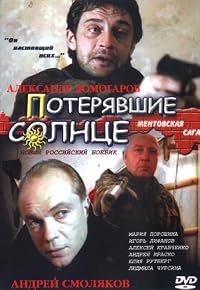 Poteryavshye solntse poster