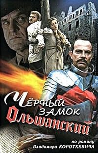 Chyornyy zamok Olshansky poster