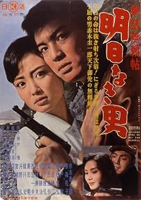 Kenju burai-cho: Asunaki otoko poster