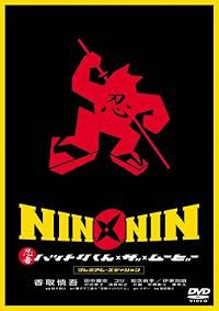 Nin x Nin: Ninja Hattori-kun, the Movie poster