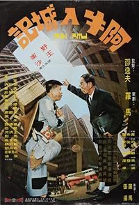 Ah Niu ru cheng ji poster