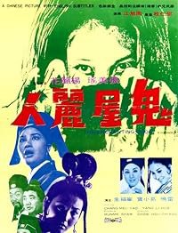 Gui wu li ren poster