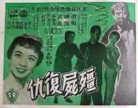Jiang shi fu chou poster