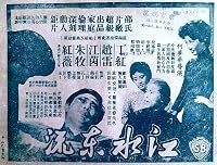 Jiang shui dong liu poster