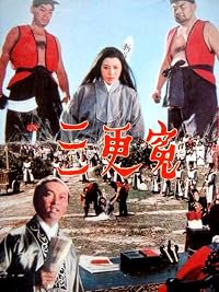San geng yuan poster