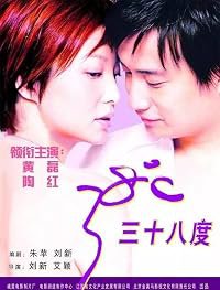 San shi ba du poster