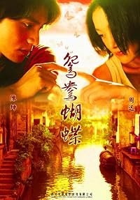 Yuan yang hu die poster