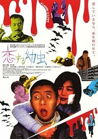 Koi-suru yôchû poster