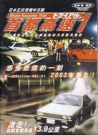Shuto Kôsoku toraiaru poster