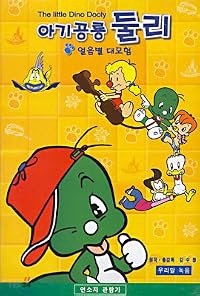 Agi gongryong Doolie poster