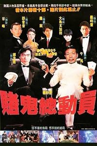 Du gui zong dong yuan poster