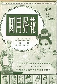 Hua hao yue yuan poster