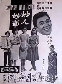 Miao ren miao shi poster
