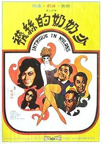 Shao nai nai de si wa poster