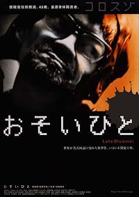 Osoi hito poster