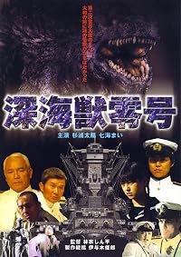 Shinkaijû Reigô poster