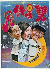 Shuang xing ban yue poster