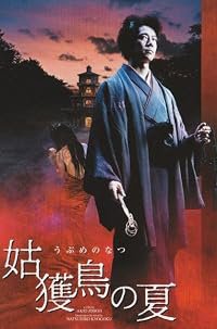 Ubume no natsu poster