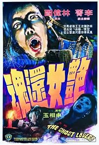 Yan nu huan hun poster