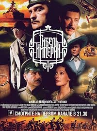 Gibel imperii poster
