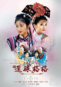 Huan zhu ge ge poster