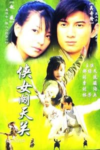 Xia nü chuang tian guan poster