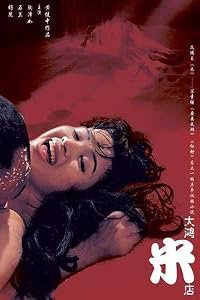 Da hong mi dian poster