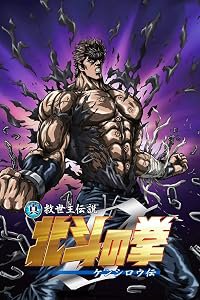 Shin Kyûseishu densetsu Hokuto no Ken - Kenshirô den poster